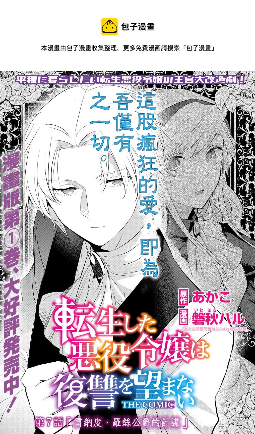 《转生后的恶役千金并不期望报仇》第7话 第1页