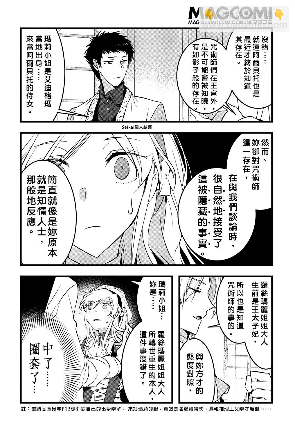 《转生后的恶役千金并不期望报仇》第7话 第20页