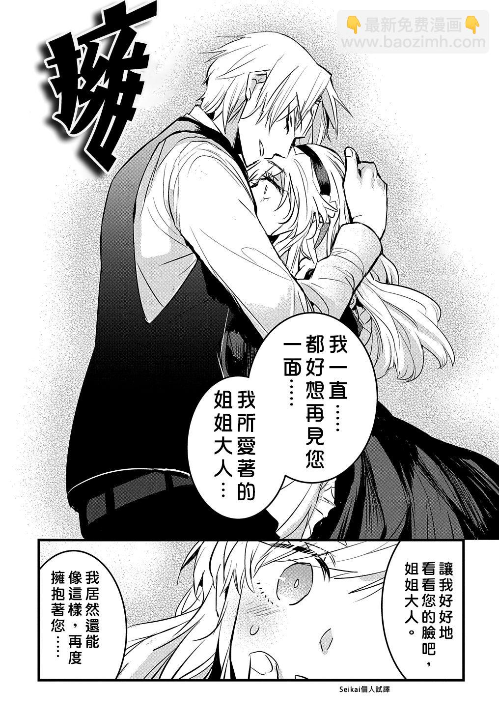 《转生后的恶役千金并不期望报仇》第7话 第21页