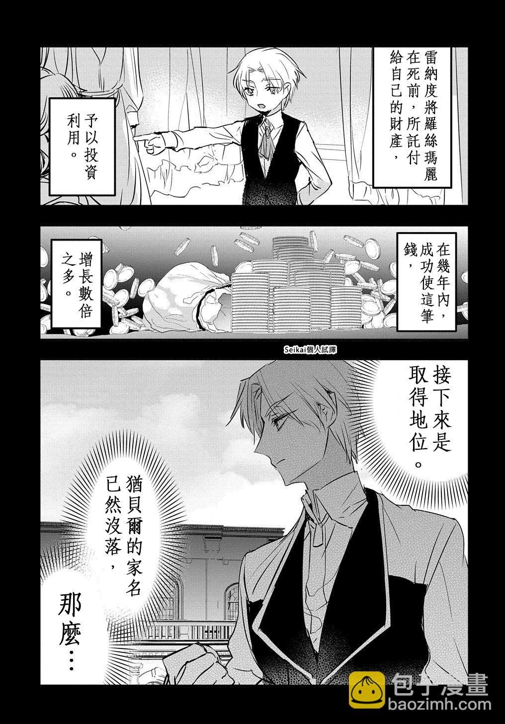 《转生后的恶役千金并不期望报仇》第7话 第3页