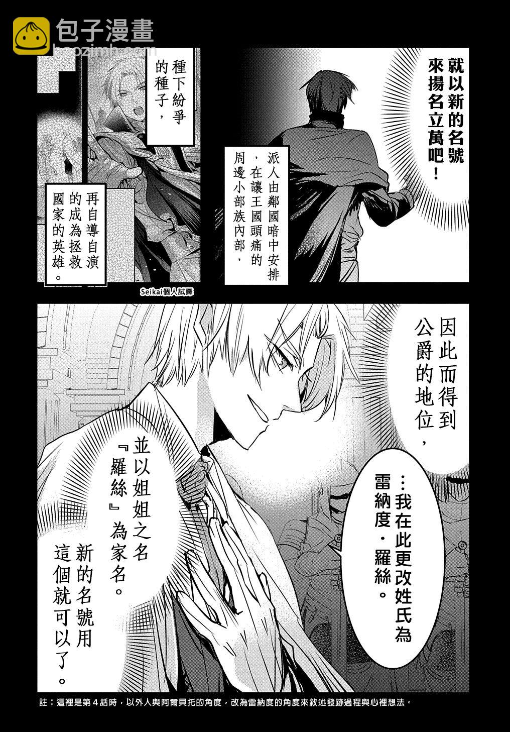 《转生后的恶役千金并不期望报仇》第7话 第4页