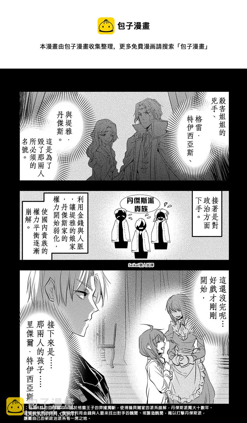 《转生后的恶役千金并不期望报仇》第7话 第5页
