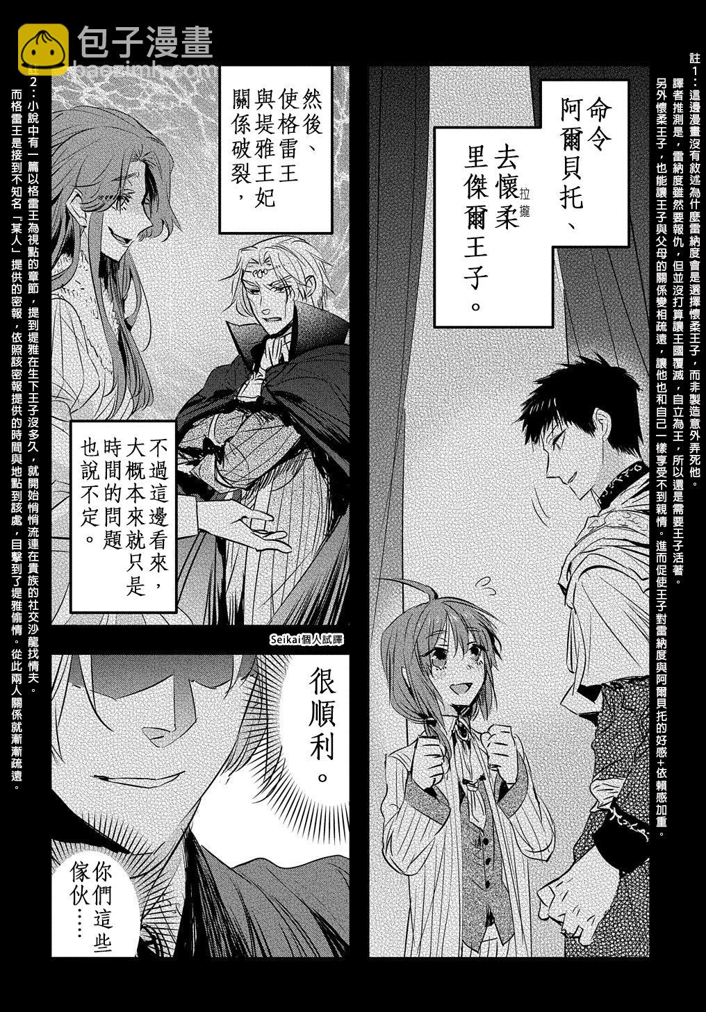 《转生后的恶役千金并不期望报仇》第7话 第6页