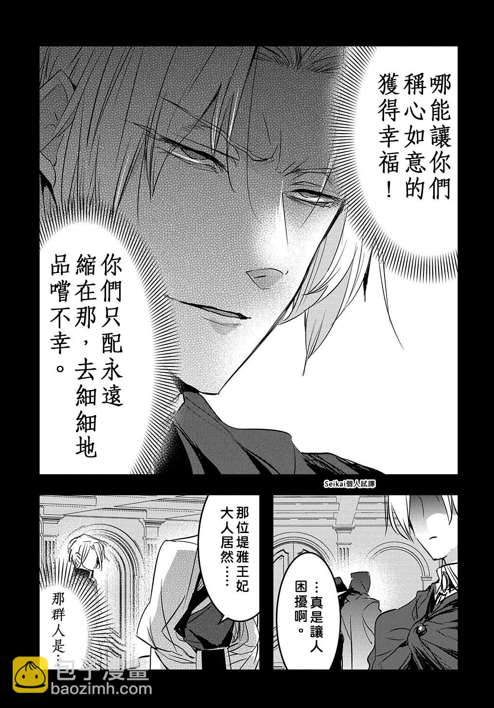 《转生后的恶役千金并不期望报仇》第7话 第7页