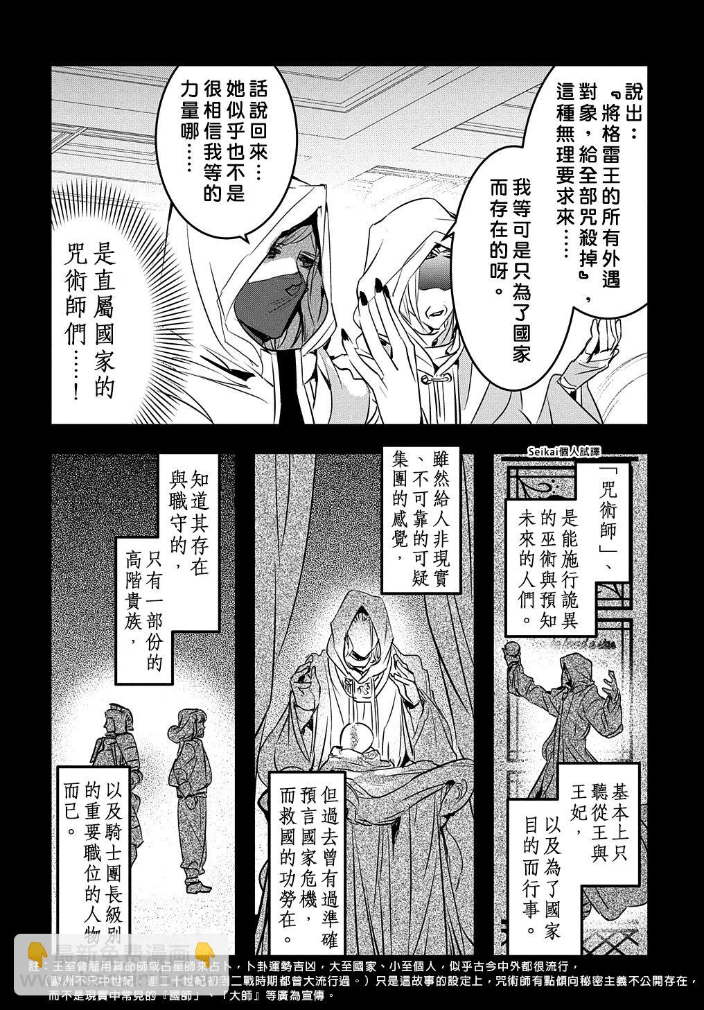 《转生后的恶役千金并不期望报仇》第7话 第8页