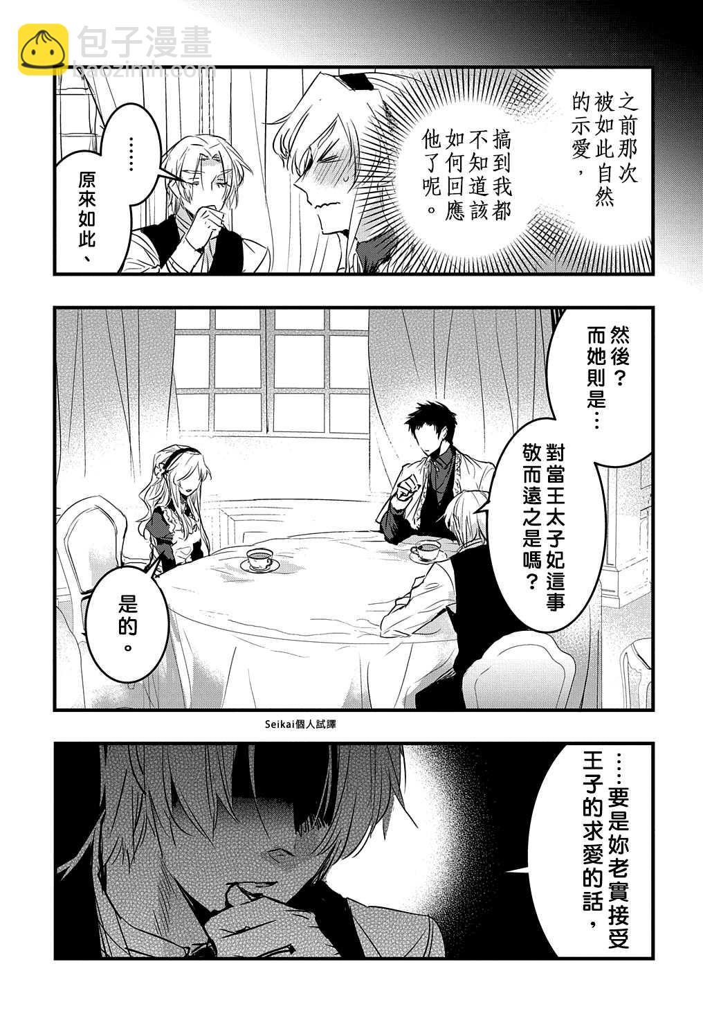 《转生后的恶役千金并不期望报仇》第6话 第11页