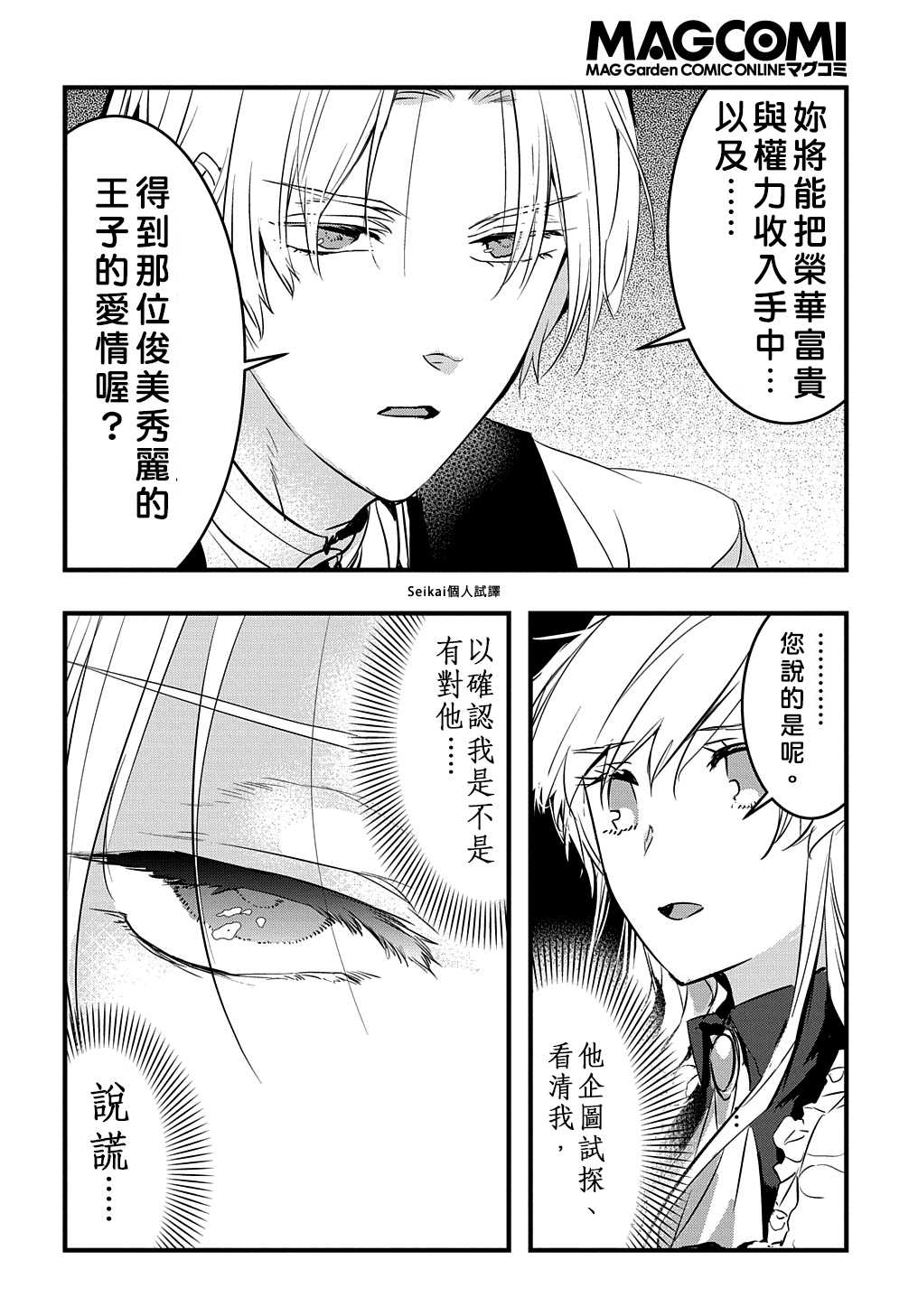 《转生后的恶役千金并不期望报仇》第6话 第12页