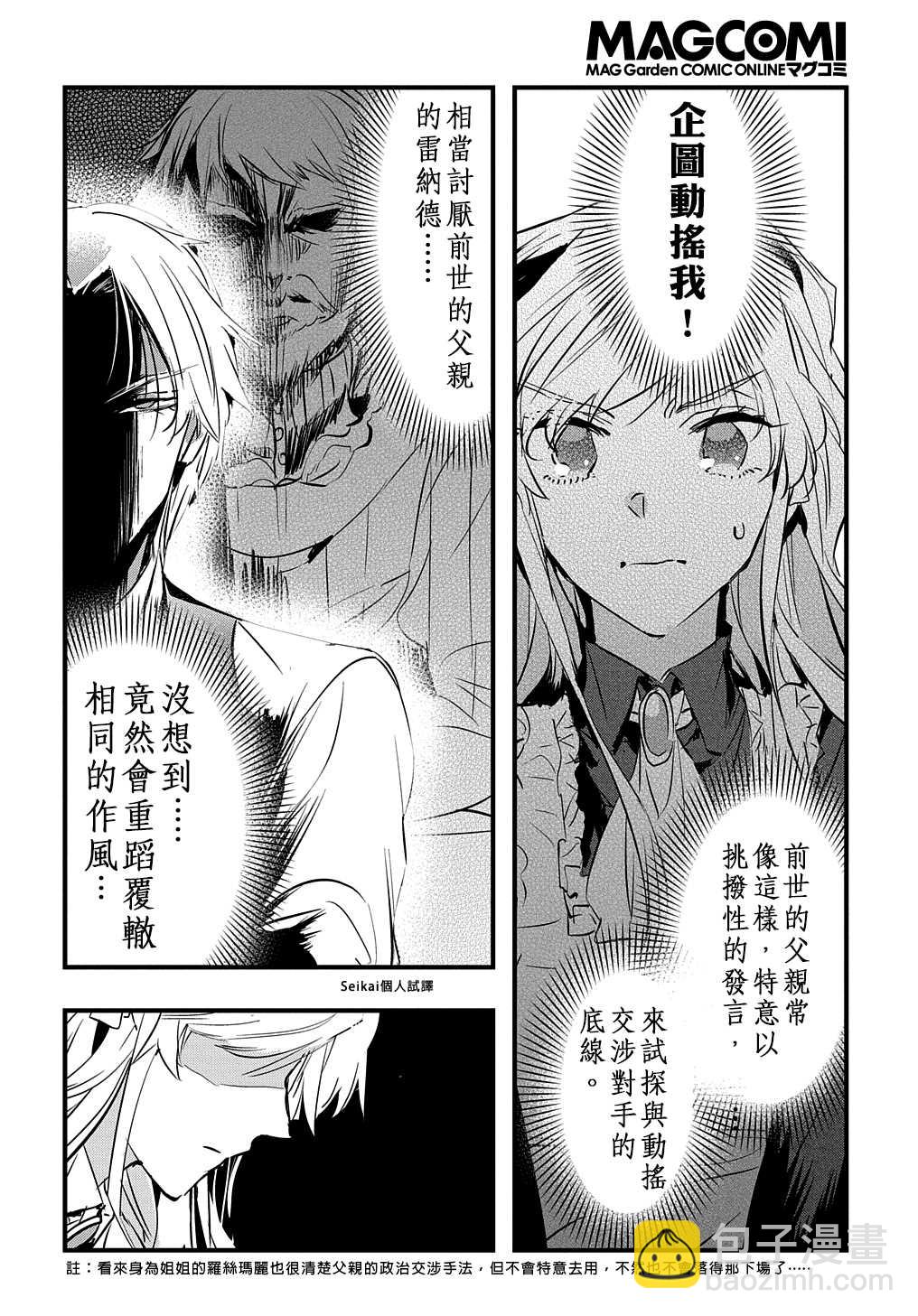《转生后的恶役千金并不期望报仇》第6话 第14页