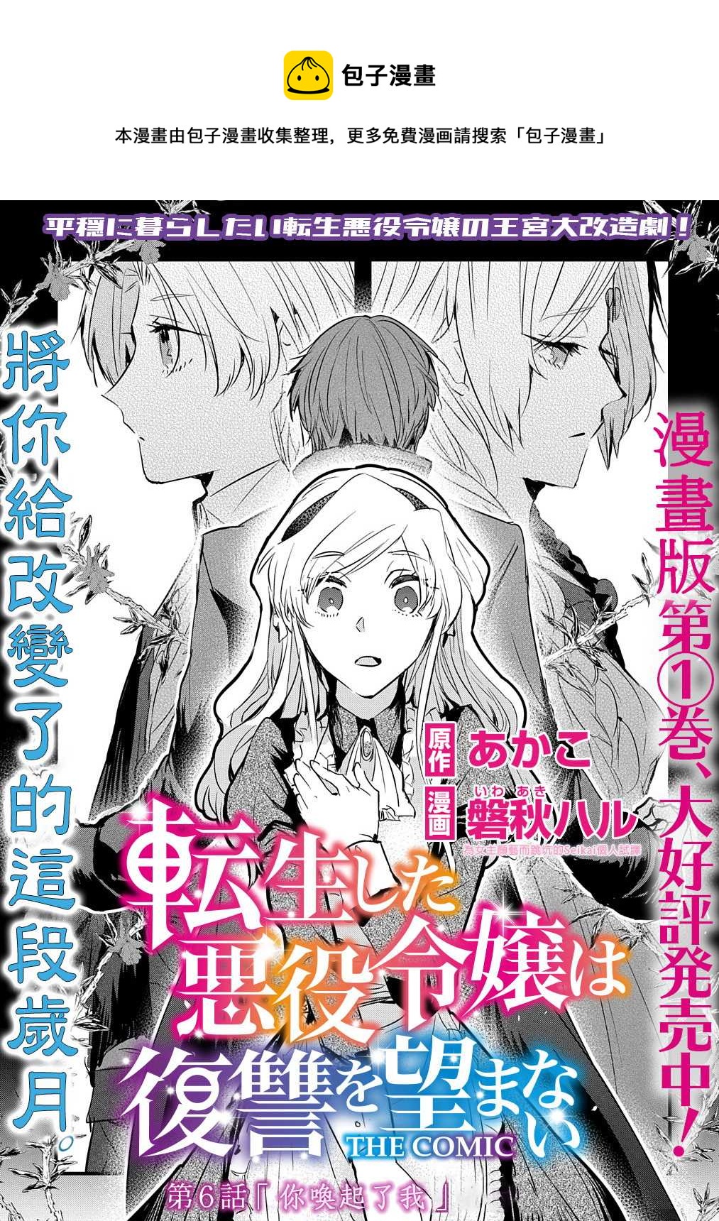 《转生后的恶役千金并不期望报仇》第6话 第1页