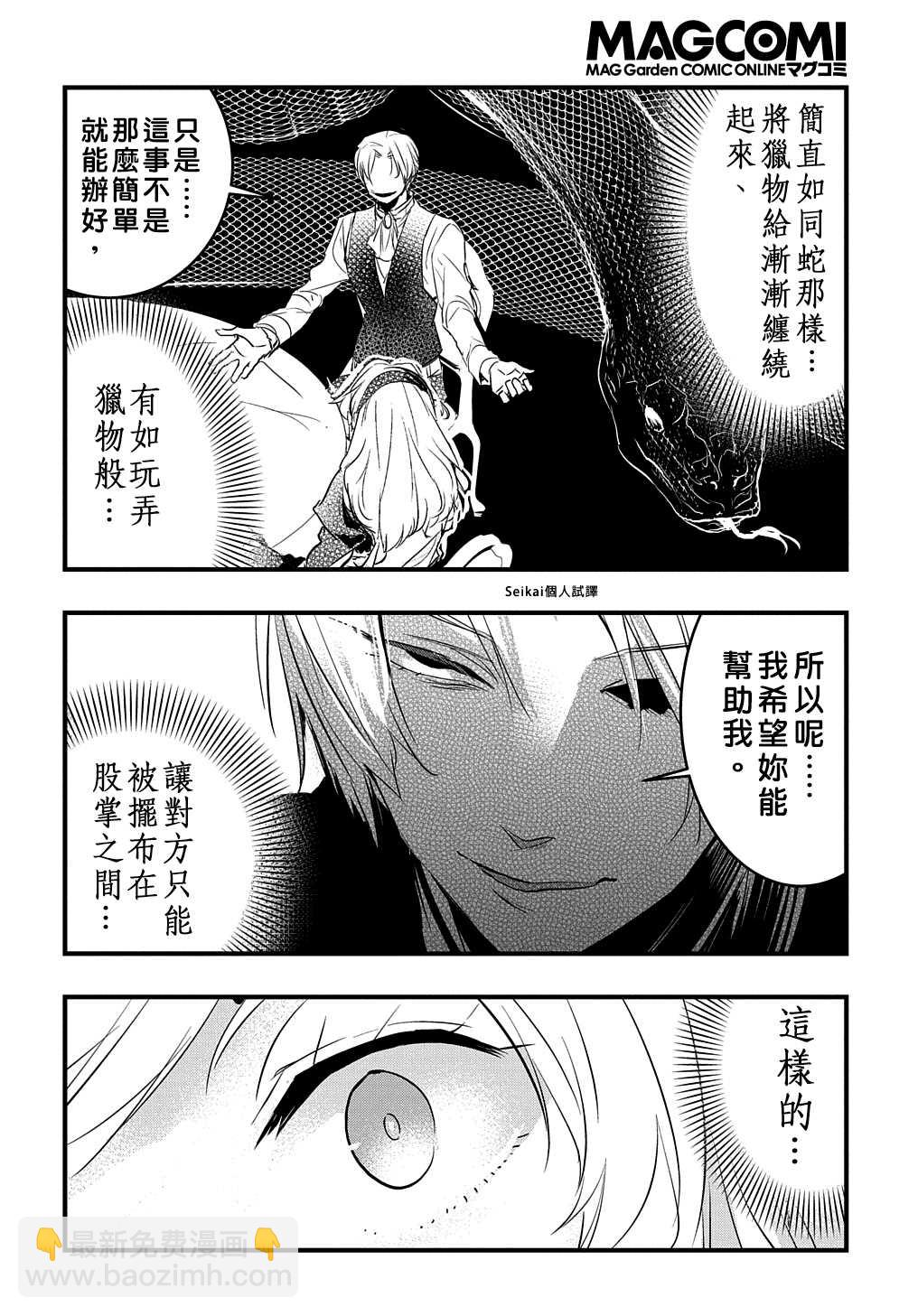 《转生后的恶役千金并不期望报仇》第6话 第20页