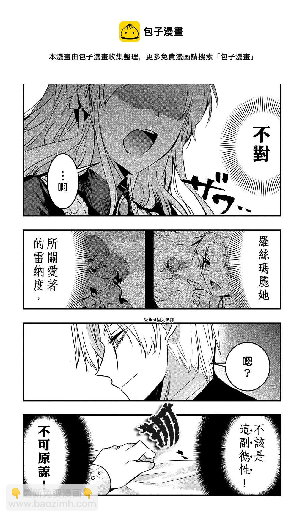 《转生后的恶役千金并不期望报仇》第6话 第21页