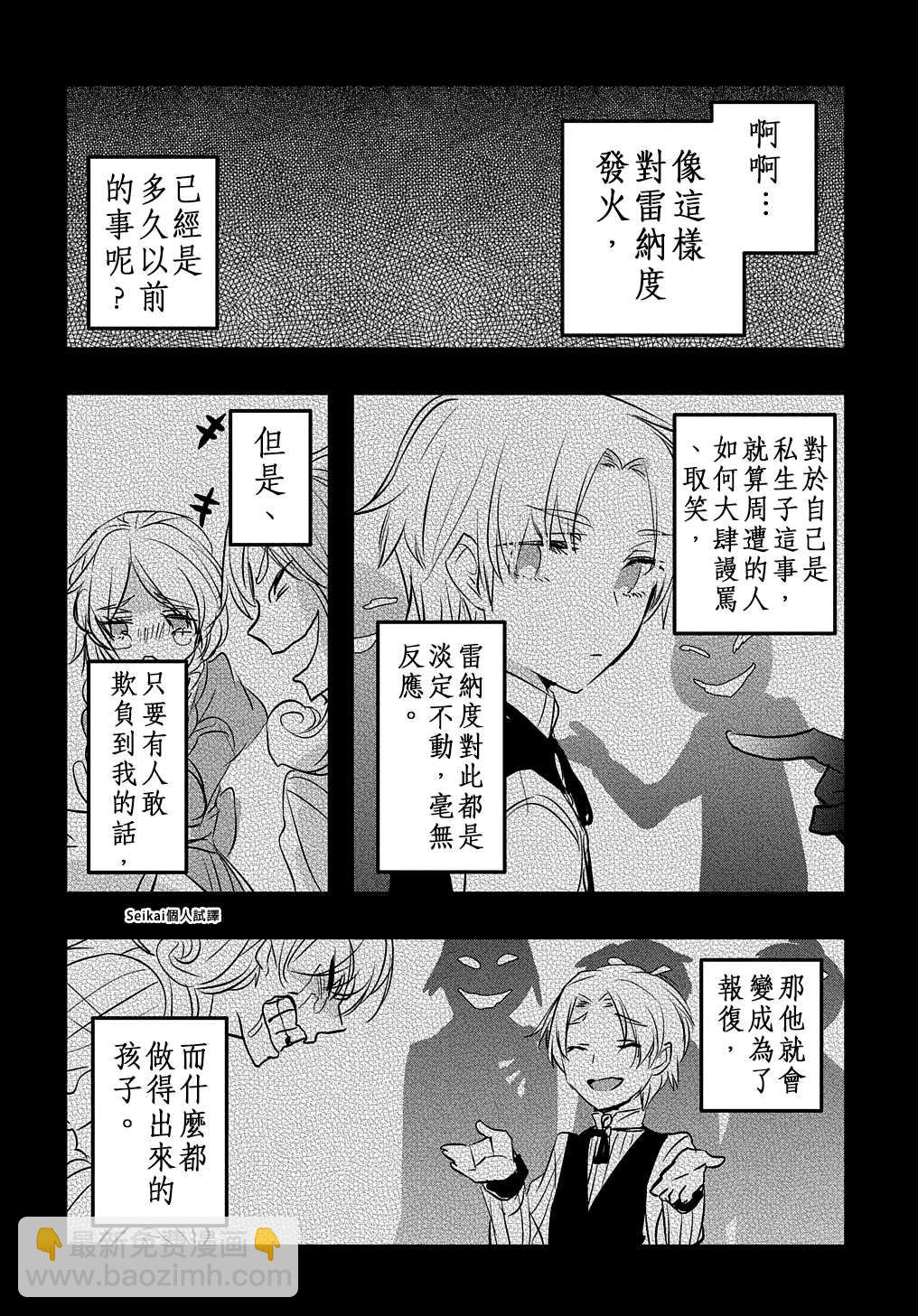 《转生后的恶役千金并不期望报仇》第6话 第26页