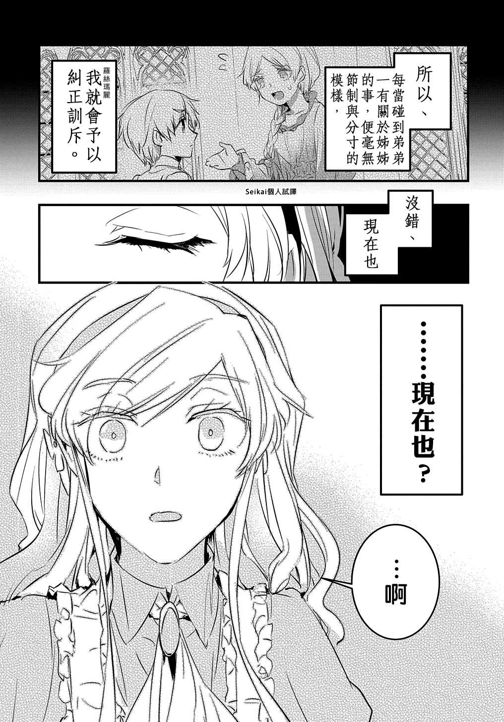 《转生后的恶役千金并不期望报仇》第6话 第27页