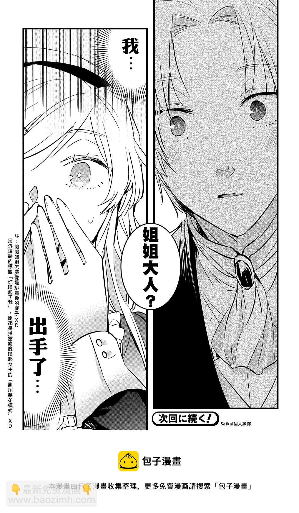《转生后的恶役千金并不期望报仇》第6话 第29页