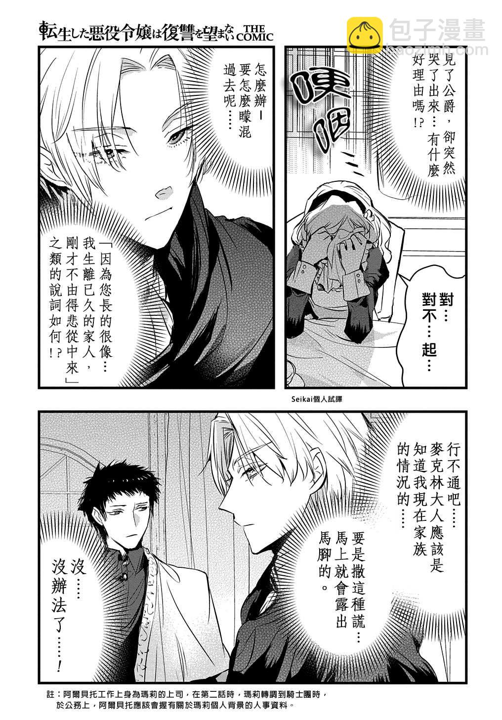 《转生后的恶役千金并不期望报仇》第6话 第3页
