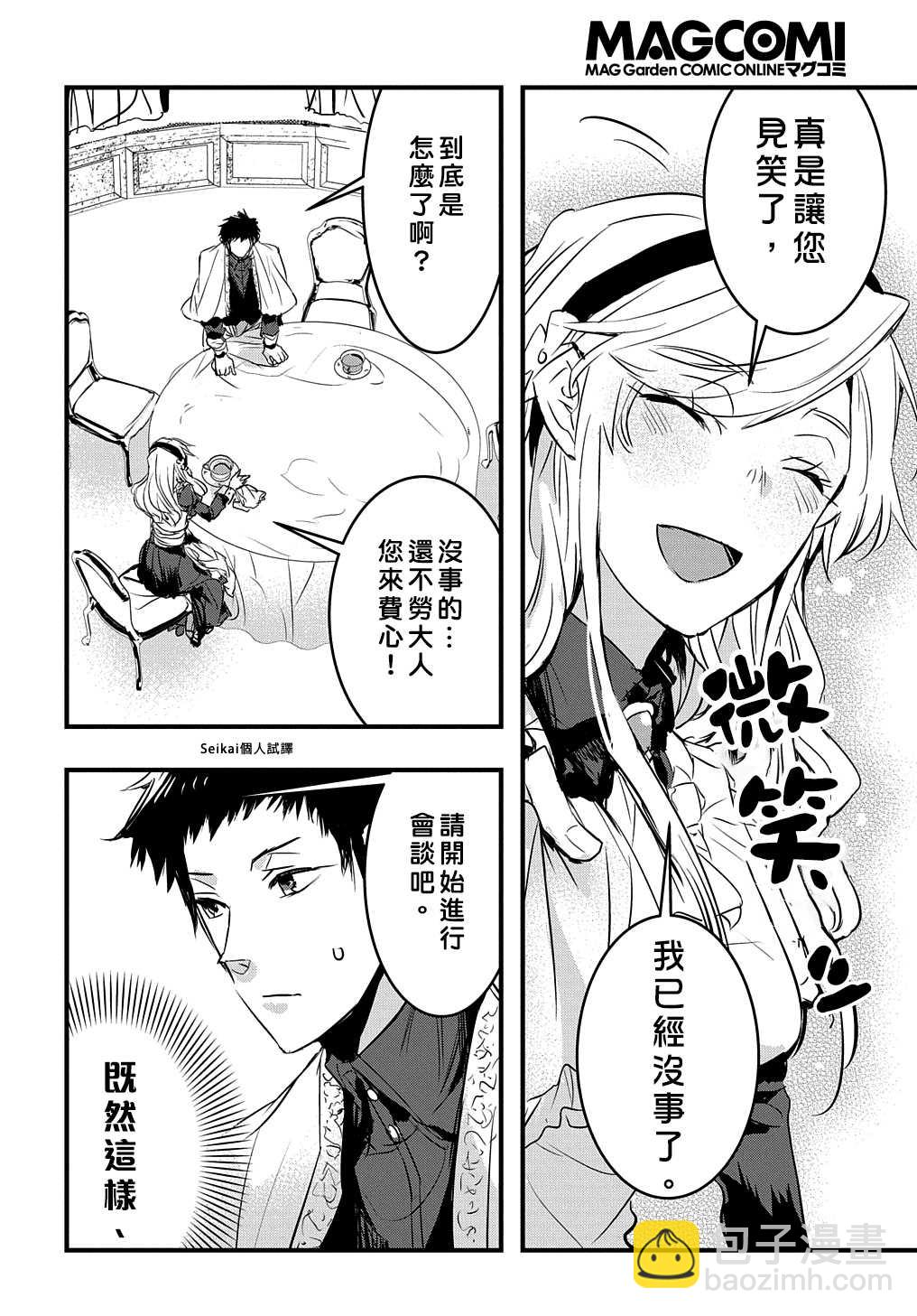 《转生后的恶役千金并不期望报仇》第6话 第4页