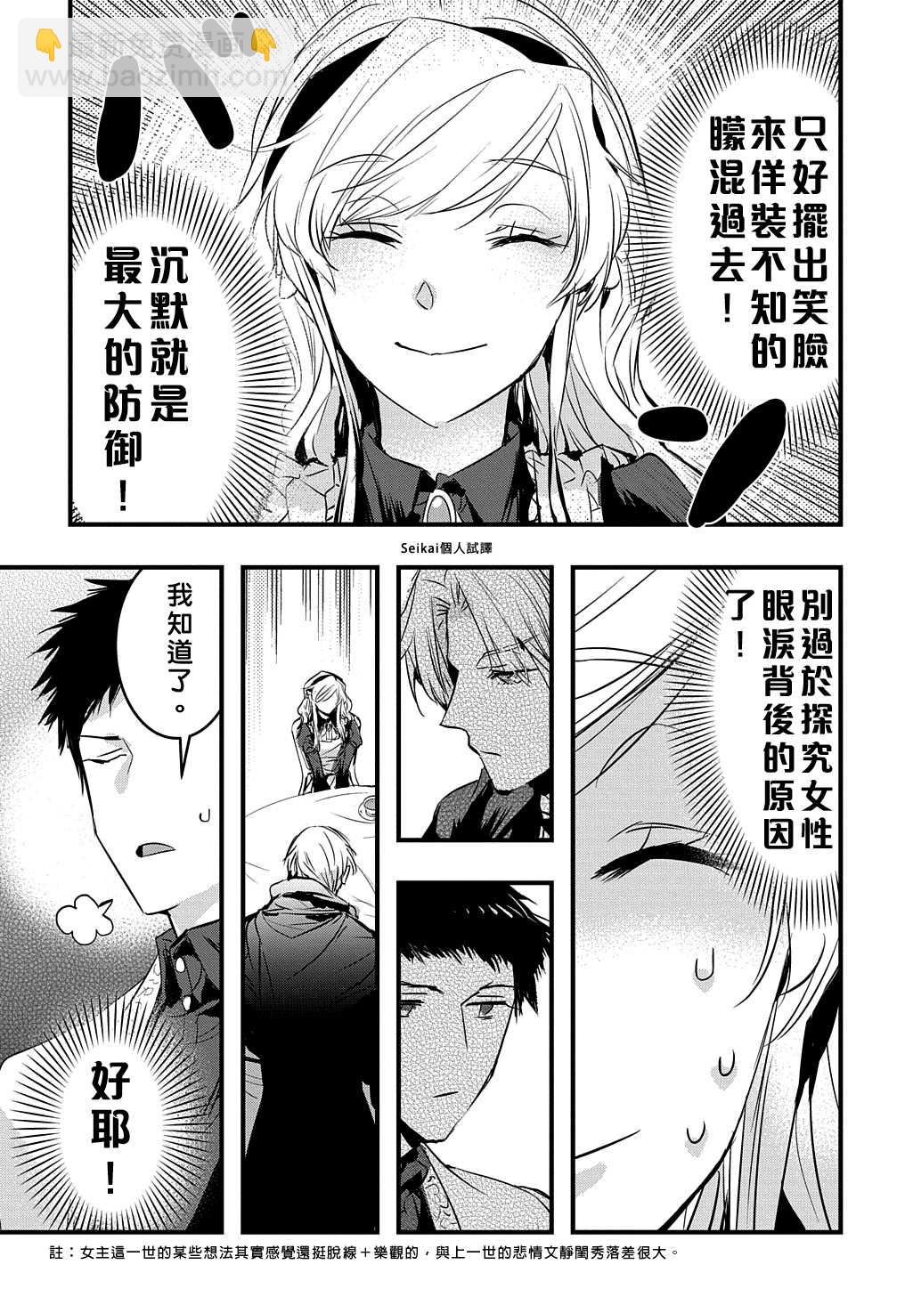 《转生后的恶役千金并不期望报仇》第6话 第5页