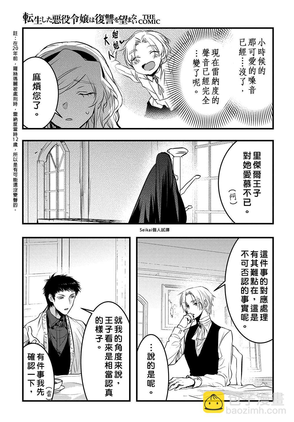 《转生后的恶役千金并不期望报仇》第6话 第7页