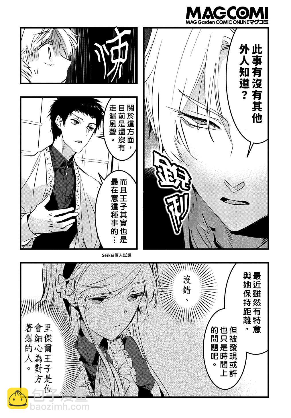 《转生后的恶役千金并不期望报仇》第6话 第8页