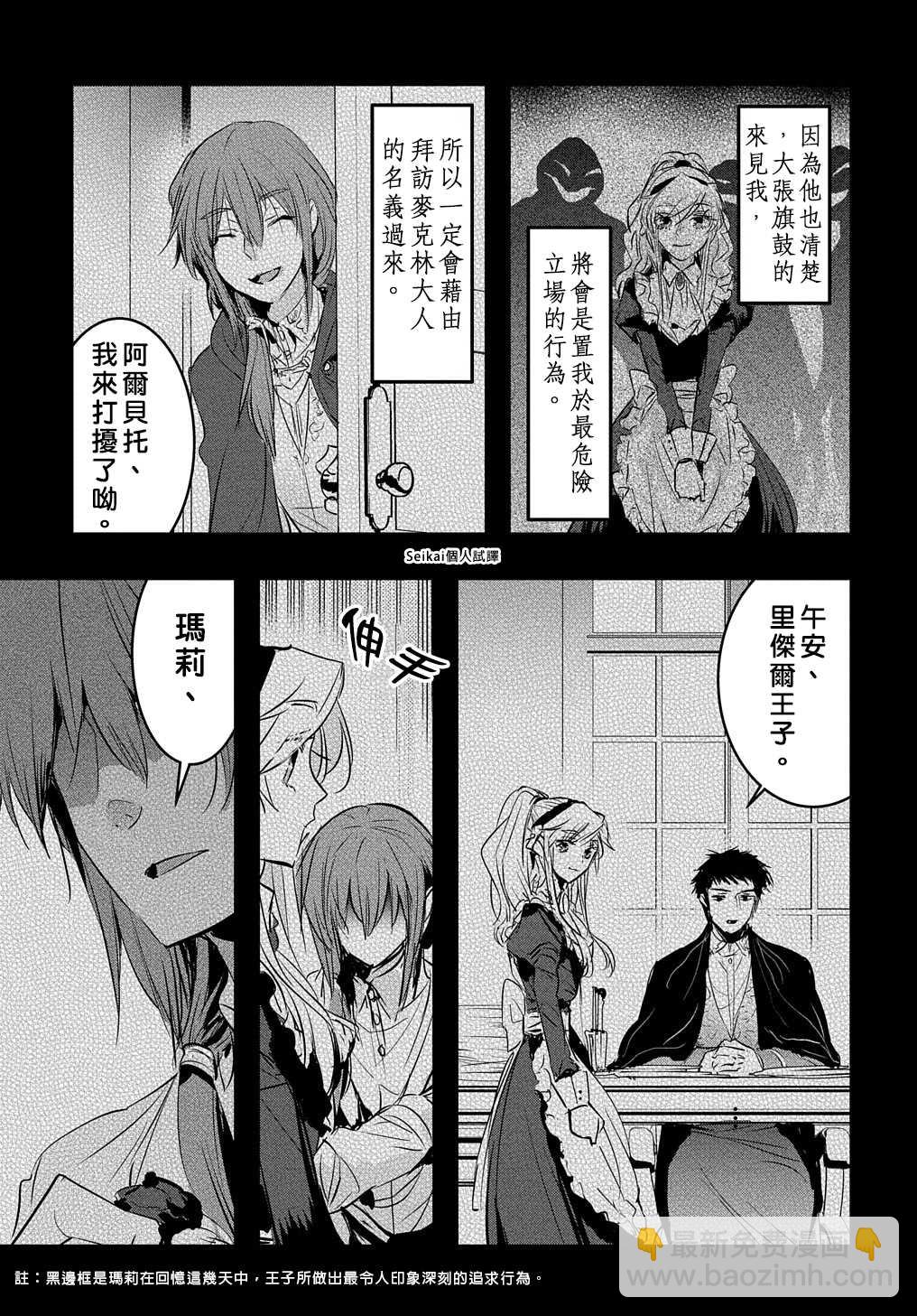 《转生后的恶役千金并不期望报仇》第6话 第9页