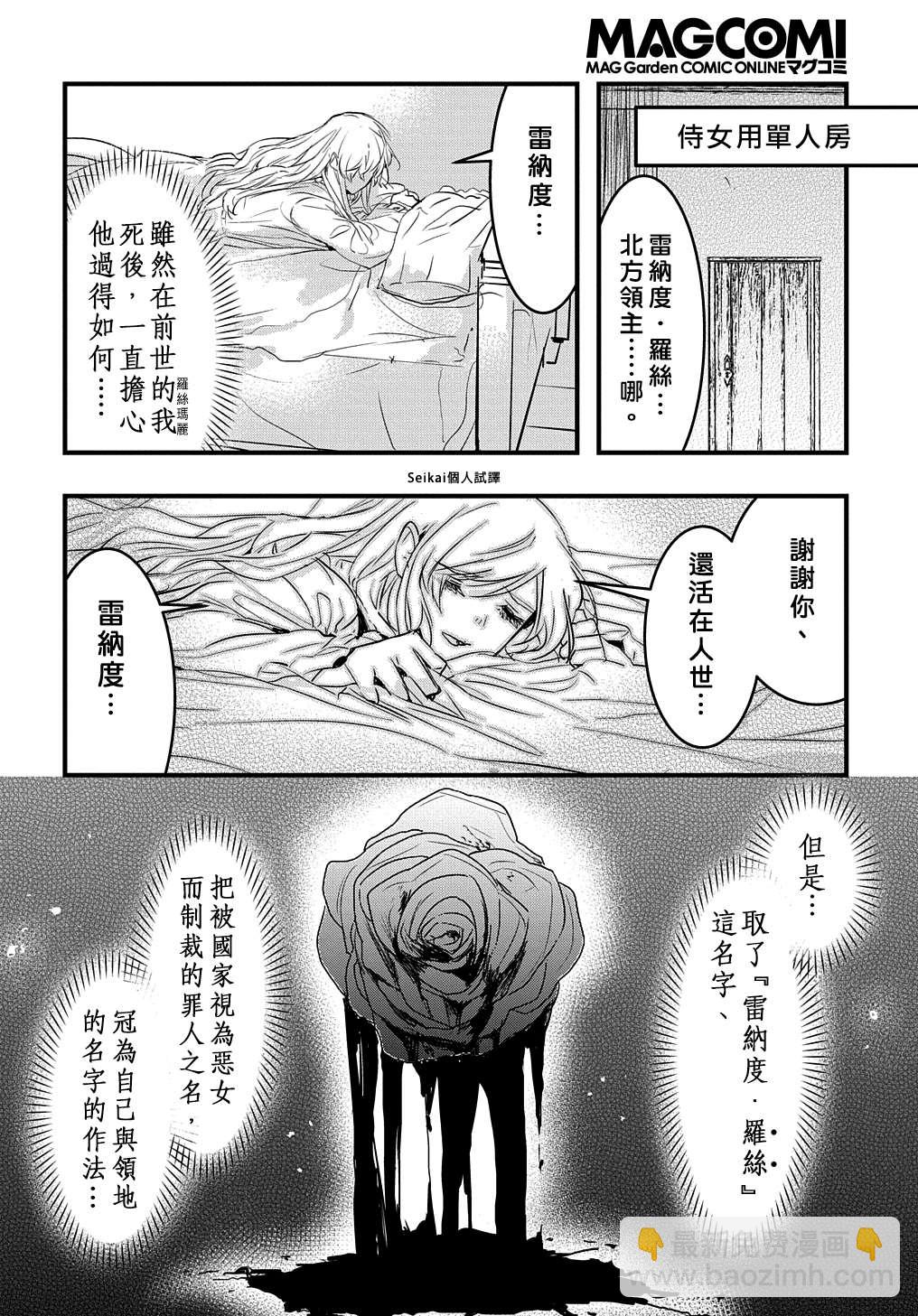 《转生后的恶役千金并不期望报仇》第5话 第10页