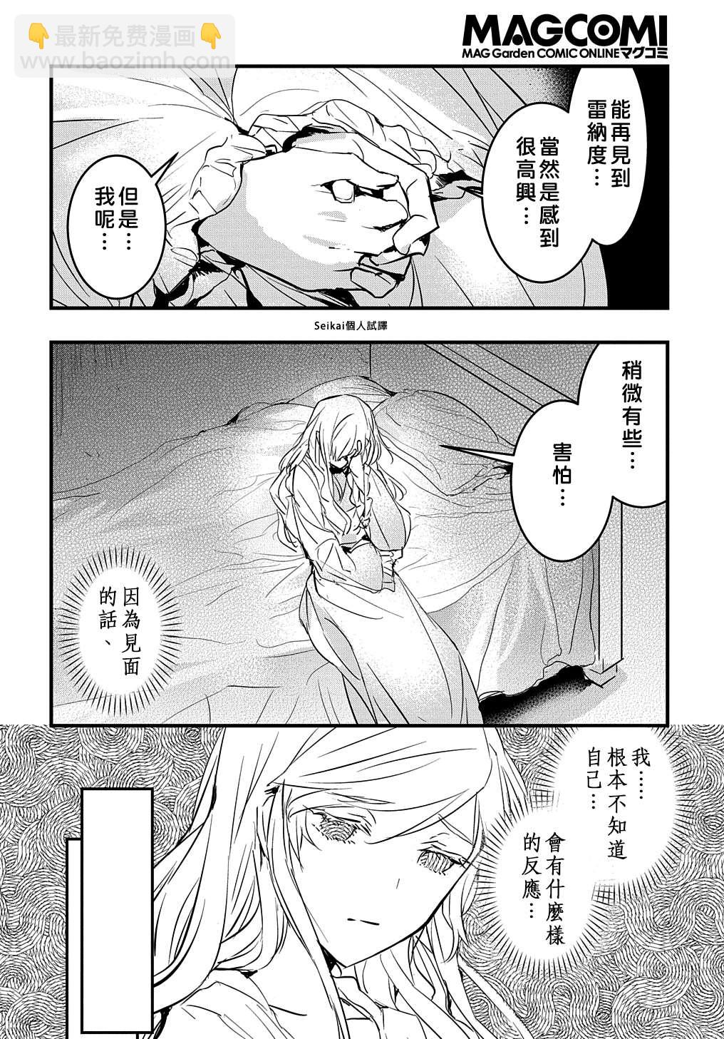 《转生后的恶役千金并不期望报仇》第5话 第12页