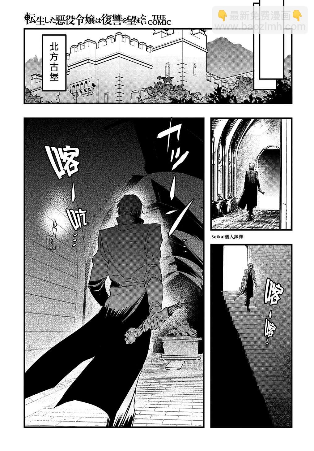 《转生后的恶役千金并不期望报仇》第5话 第13页
