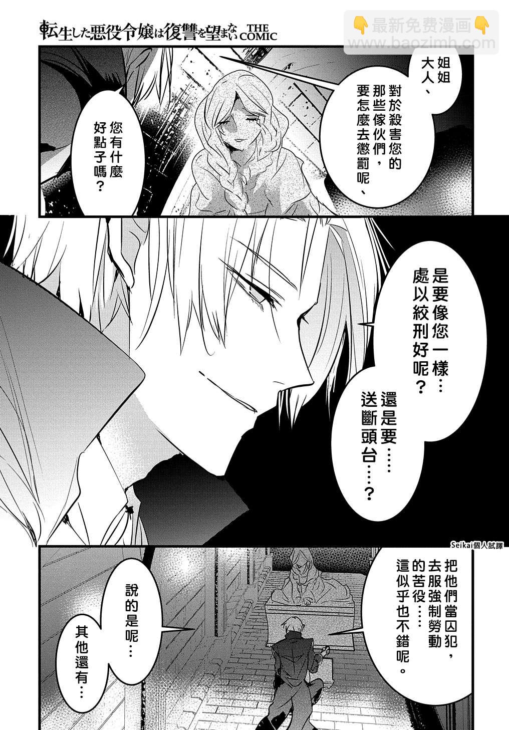 《转生后的恶役千金并不期望报仇》第5话 第15页