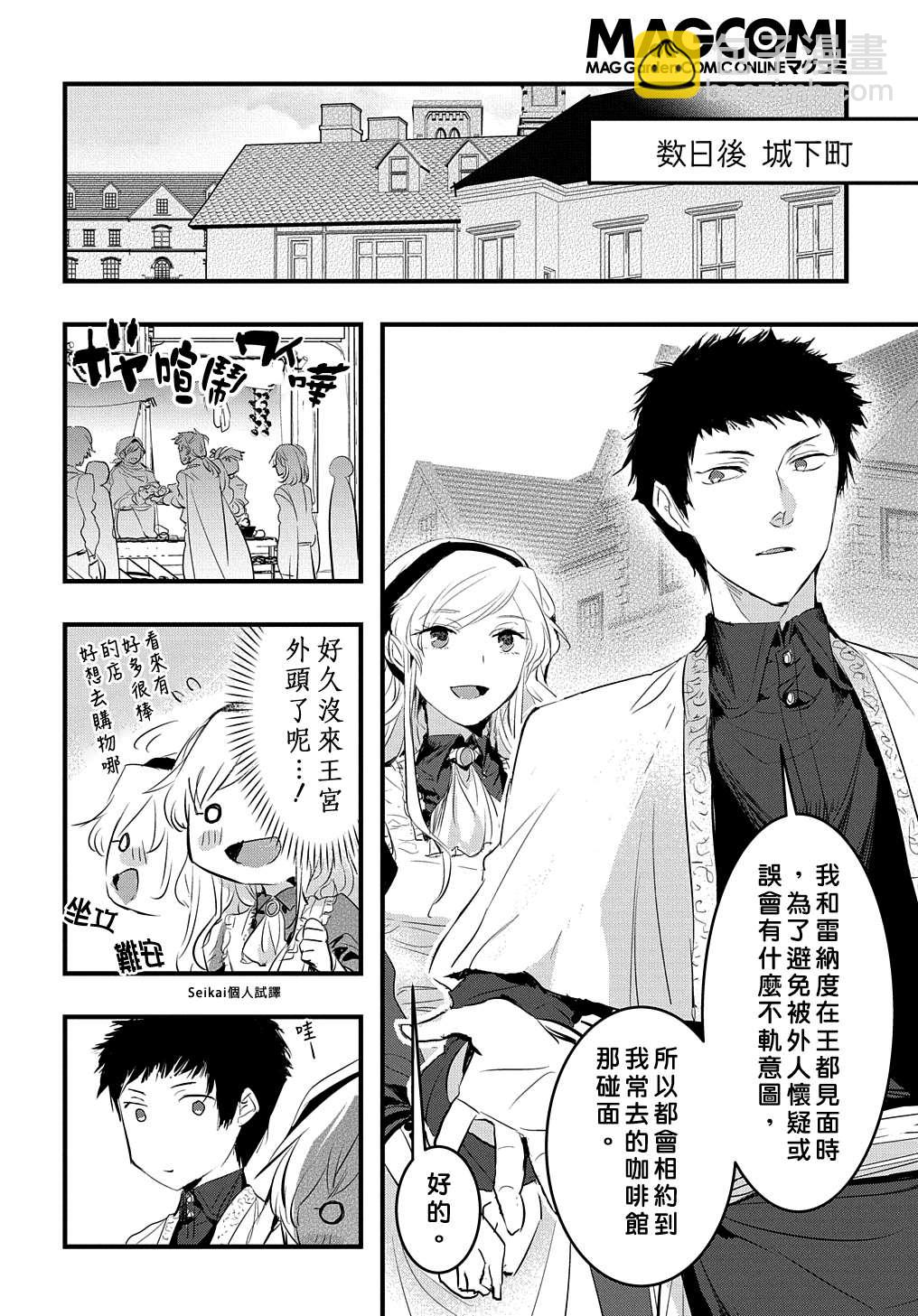 《转生后的恶役千金并不期望报仇》第5话 第18页