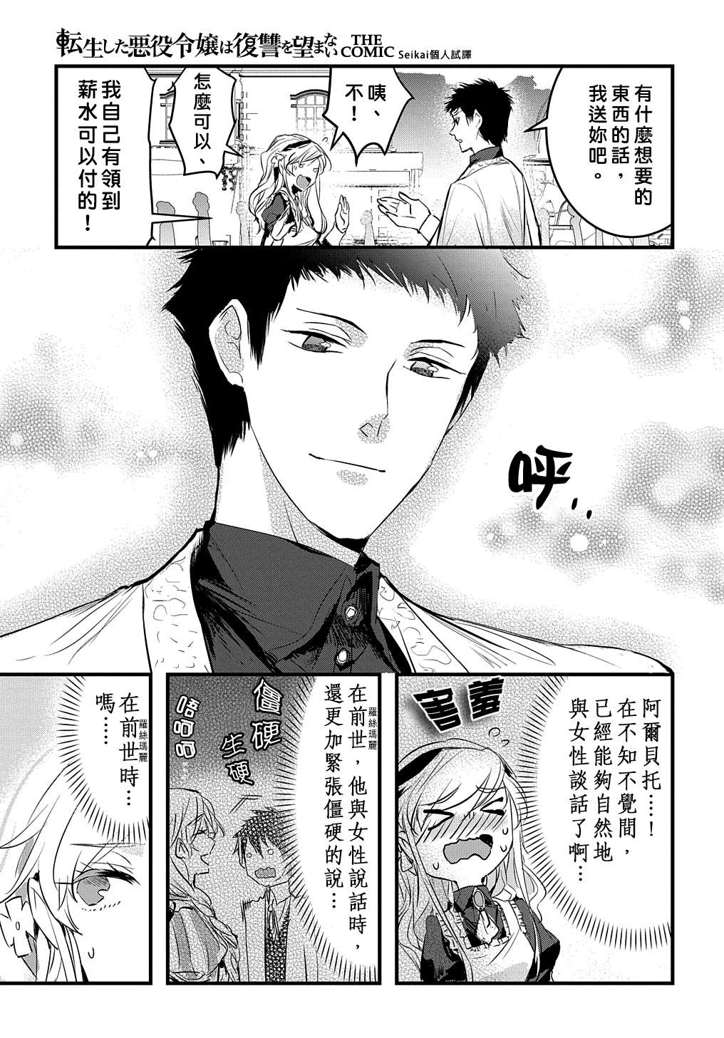 《转生后的恶役千金并不期望报仇》第5话 第19页