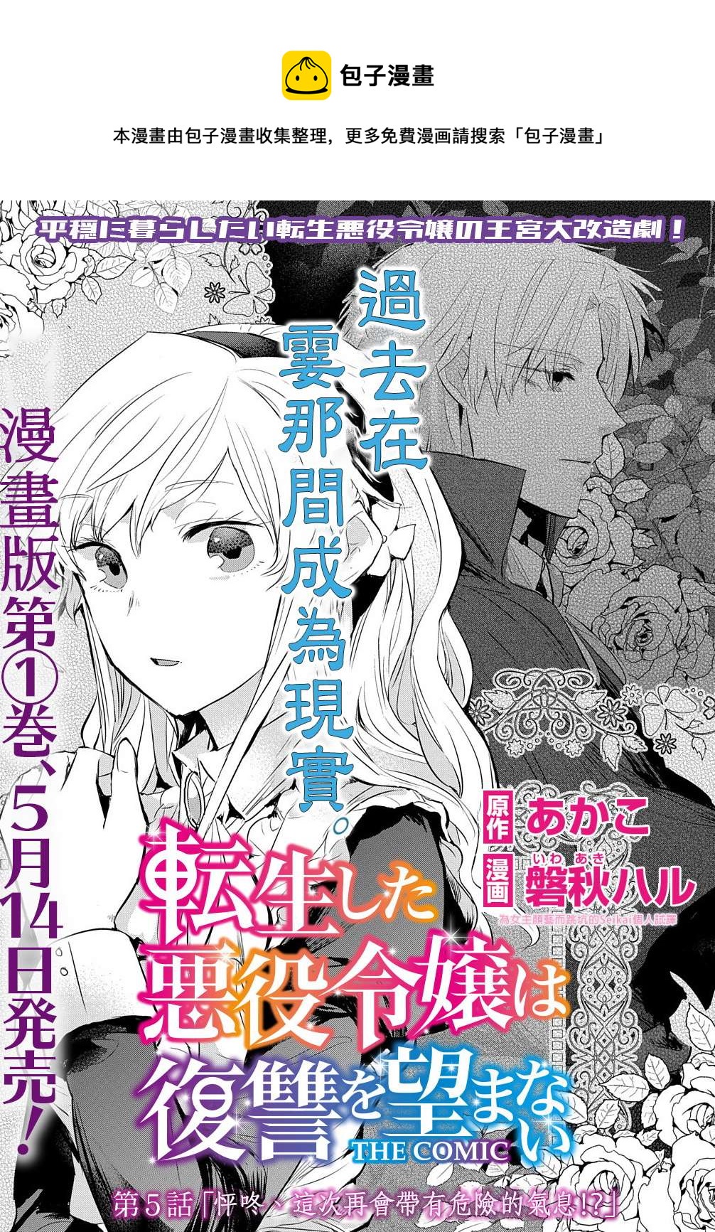 《转生后的恶役千金并不期望报仇》第5话 第1页