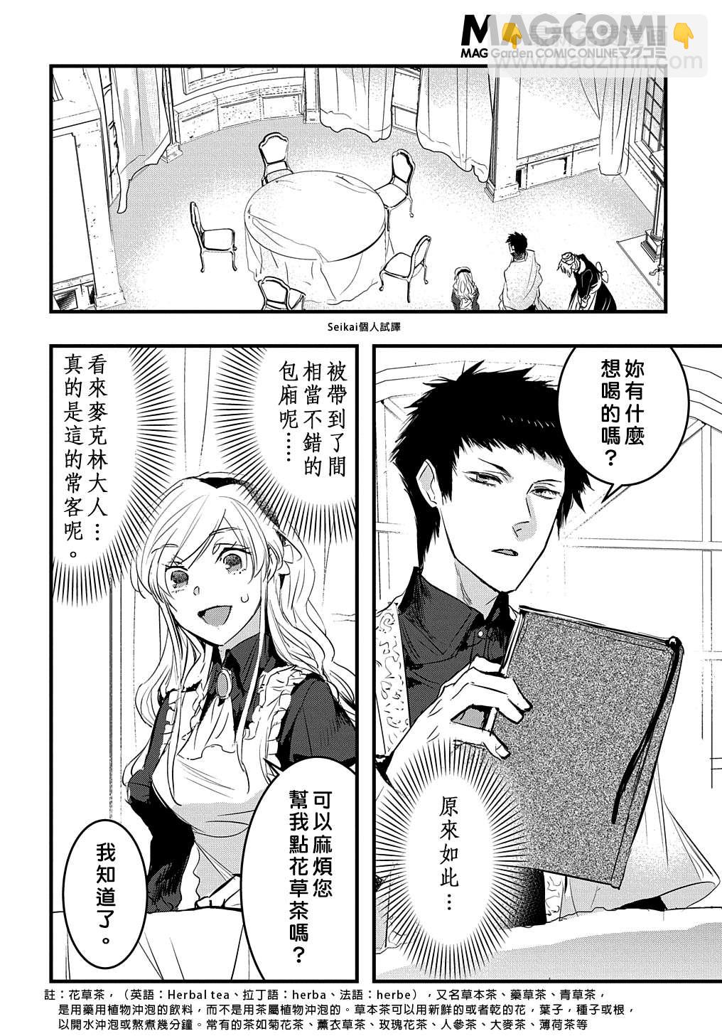 《转生后的恶役千金并不期望报仇》第5话 第22页