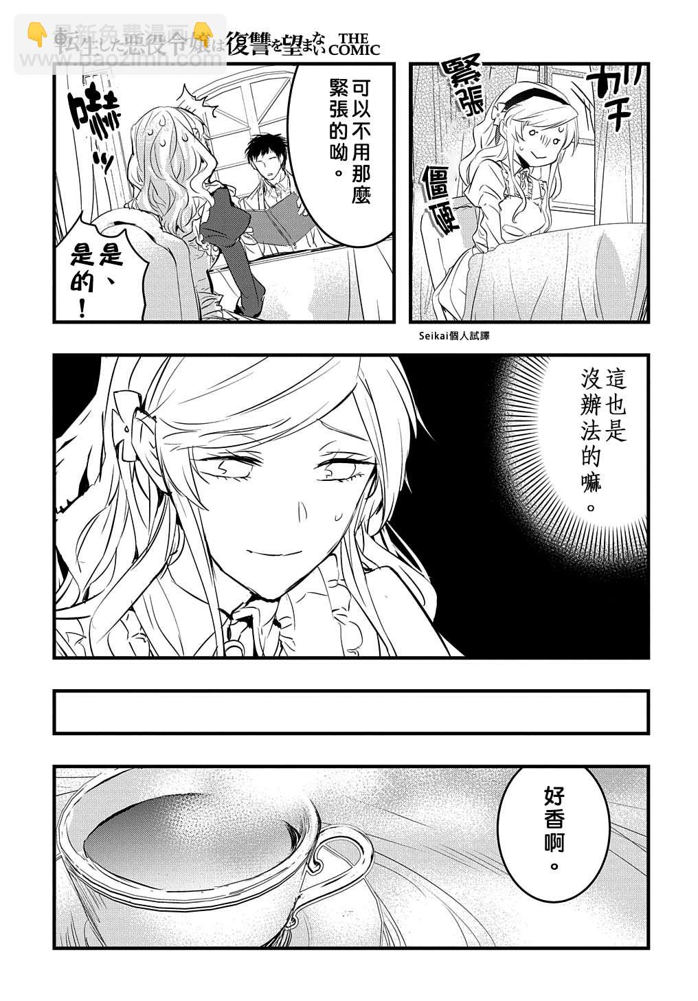 《转生后的恶役千金并不期望报仇》第5话 第23页