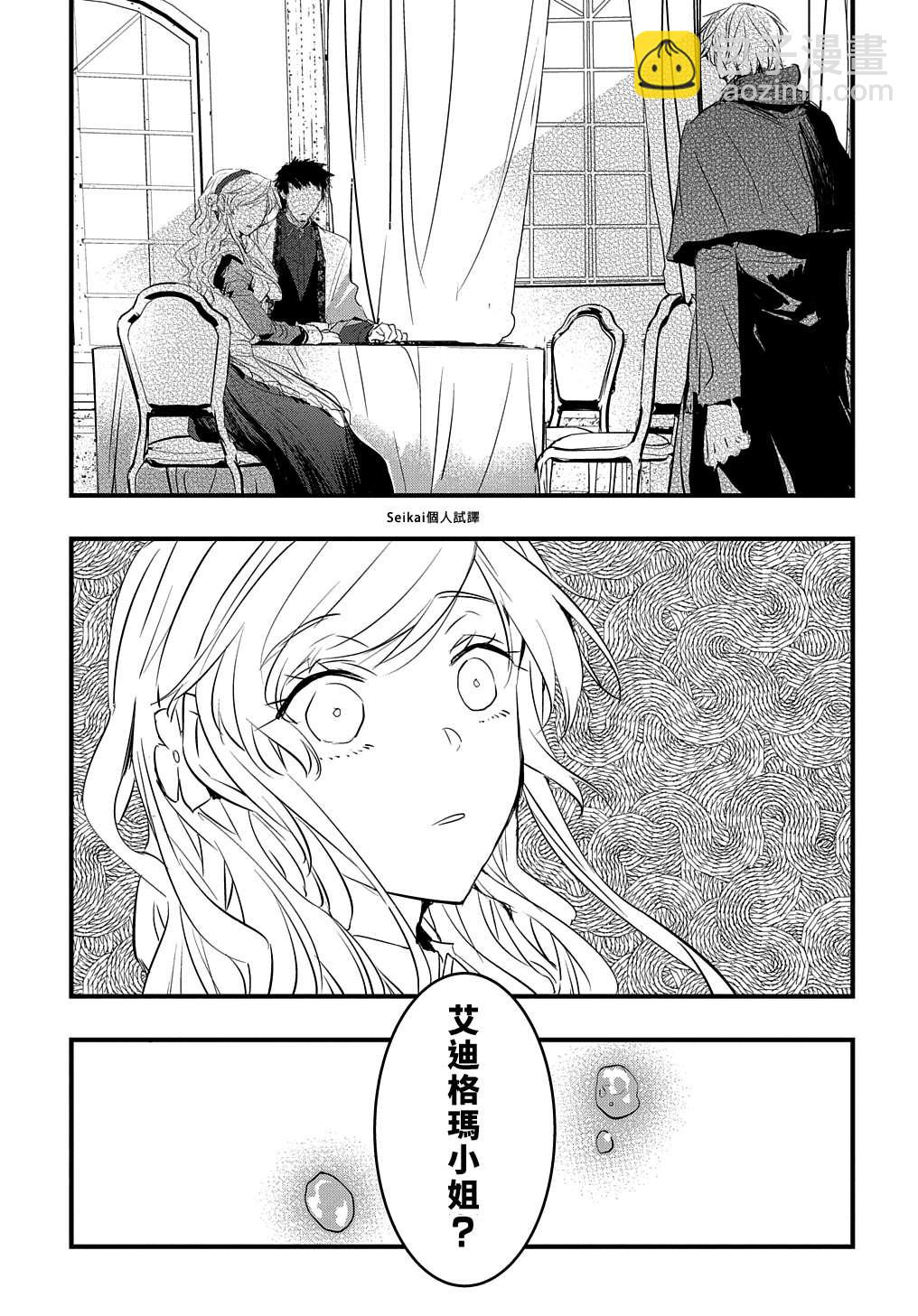 《转生后的恶役千金并不期望报仇》第5话 第27页