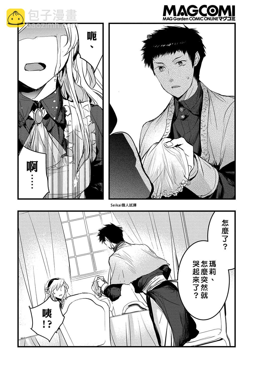 《转生后的恶役千金并不期望报仇》第5话 第28页