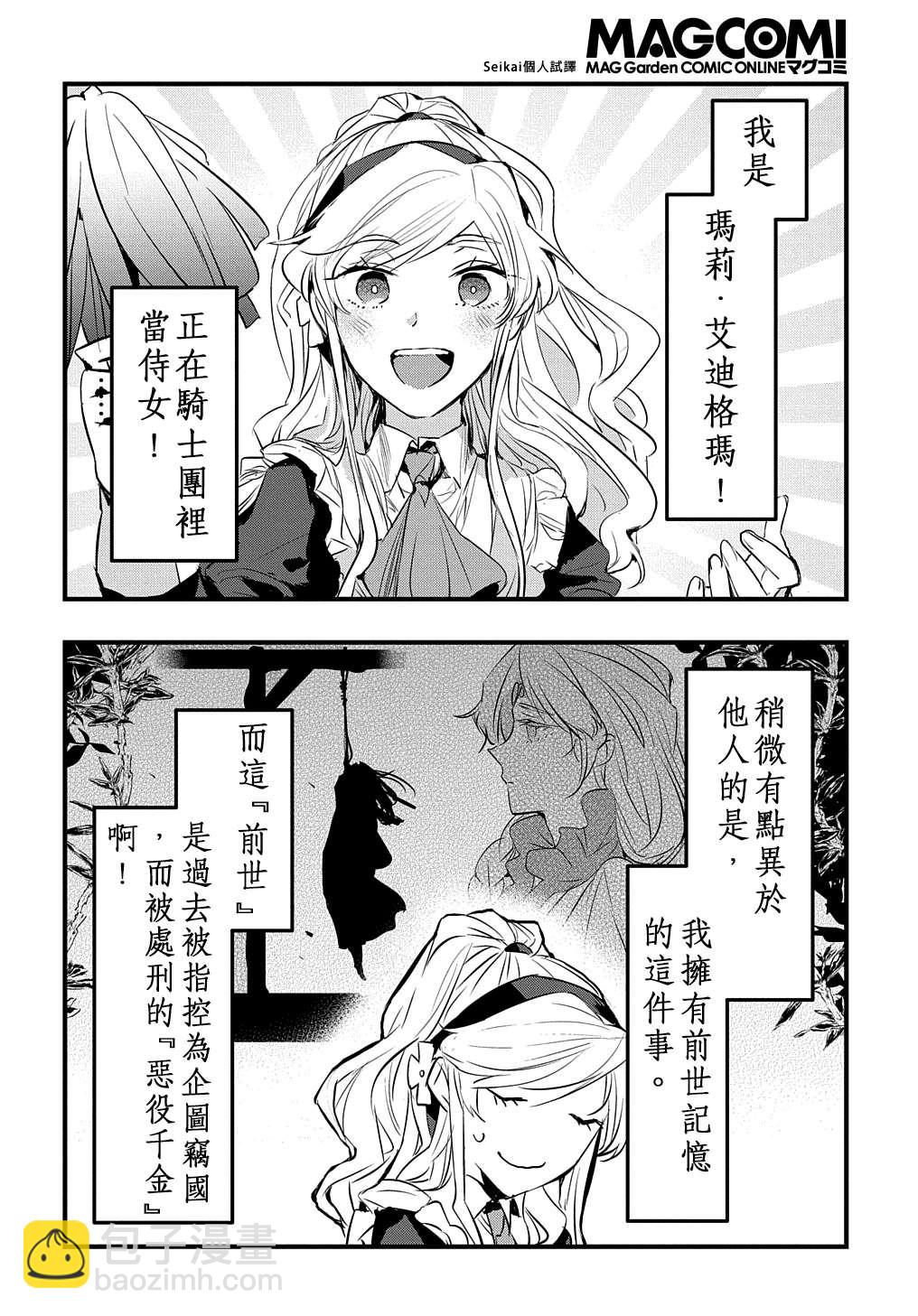 《转生后的恶役千金并不期望报仇》第5话 第2页