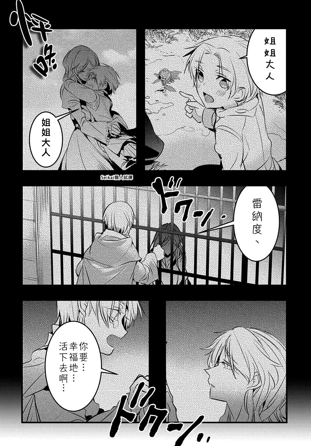 《转生后的恶役千金并不期望报仇》第5话 第30页