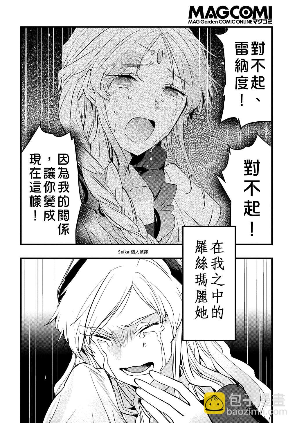 《转生后的恶役千金并不期望报仇》第5话 第32页