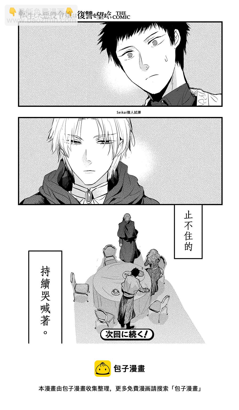 《转生后的恶役千金并不期望报仇》第5话 第33页