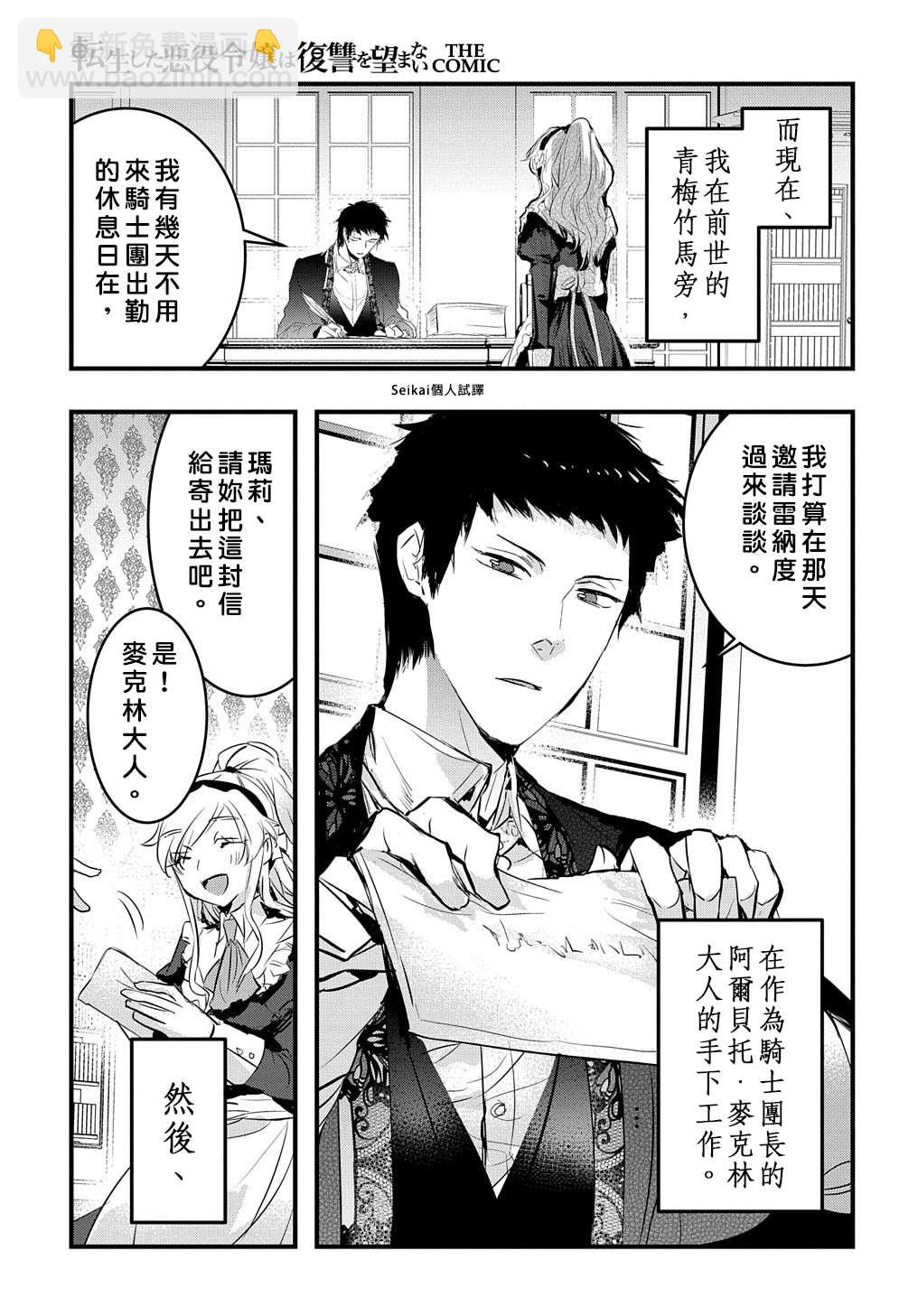 《转生后的恶役千金并不期望报仇》第5话 第3页