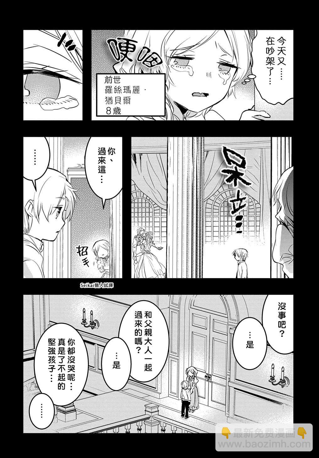 《转生后的恶役千金并不期望报仇》第5话 第6页