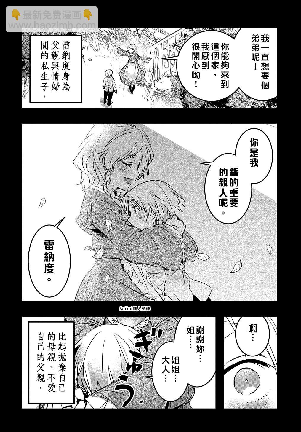 《转生后的恶役千金并不期望报仇》第5话 第8页