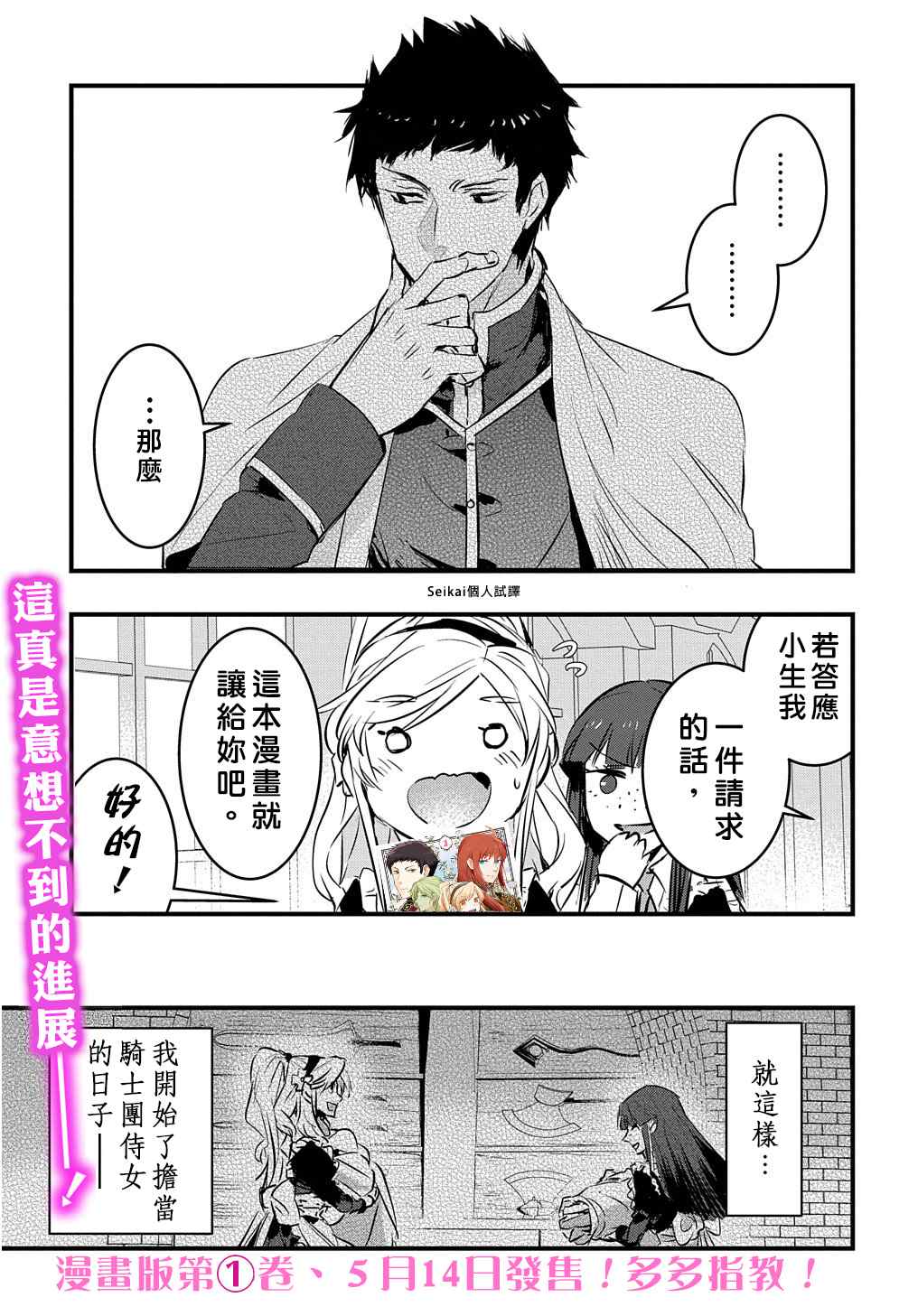 《转生后的恶役千金并不期望报仇》第4.5话 第10页