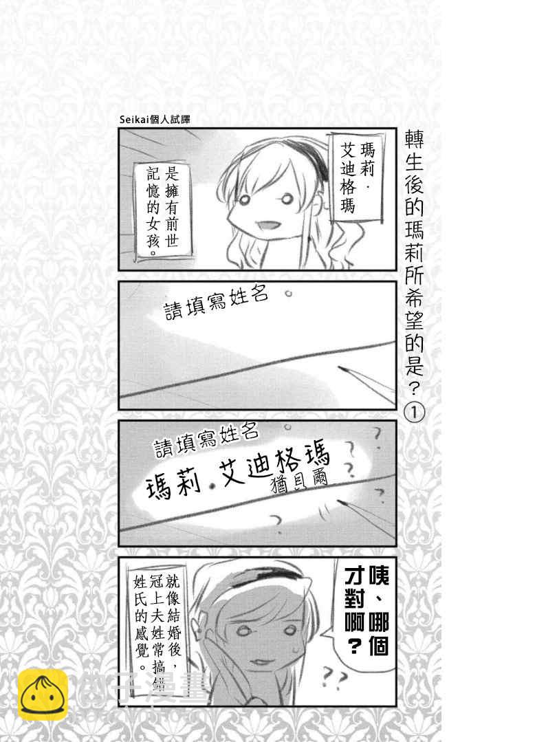 《转生后的恶役千金并不期望报仇》第4.5话 第11页