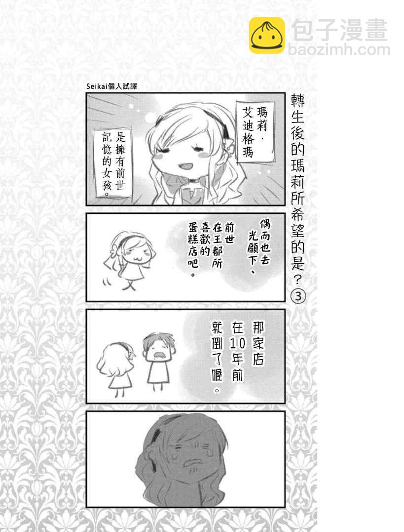 《转生后的恶役千金并不期望报仇》第4.5话 第13页