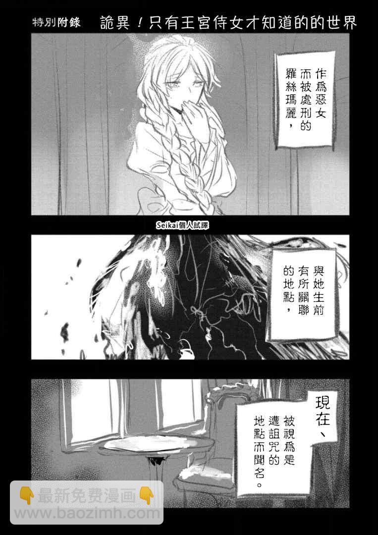 《转生后的恶役千金并不期望报仇》第4.5话 第14页