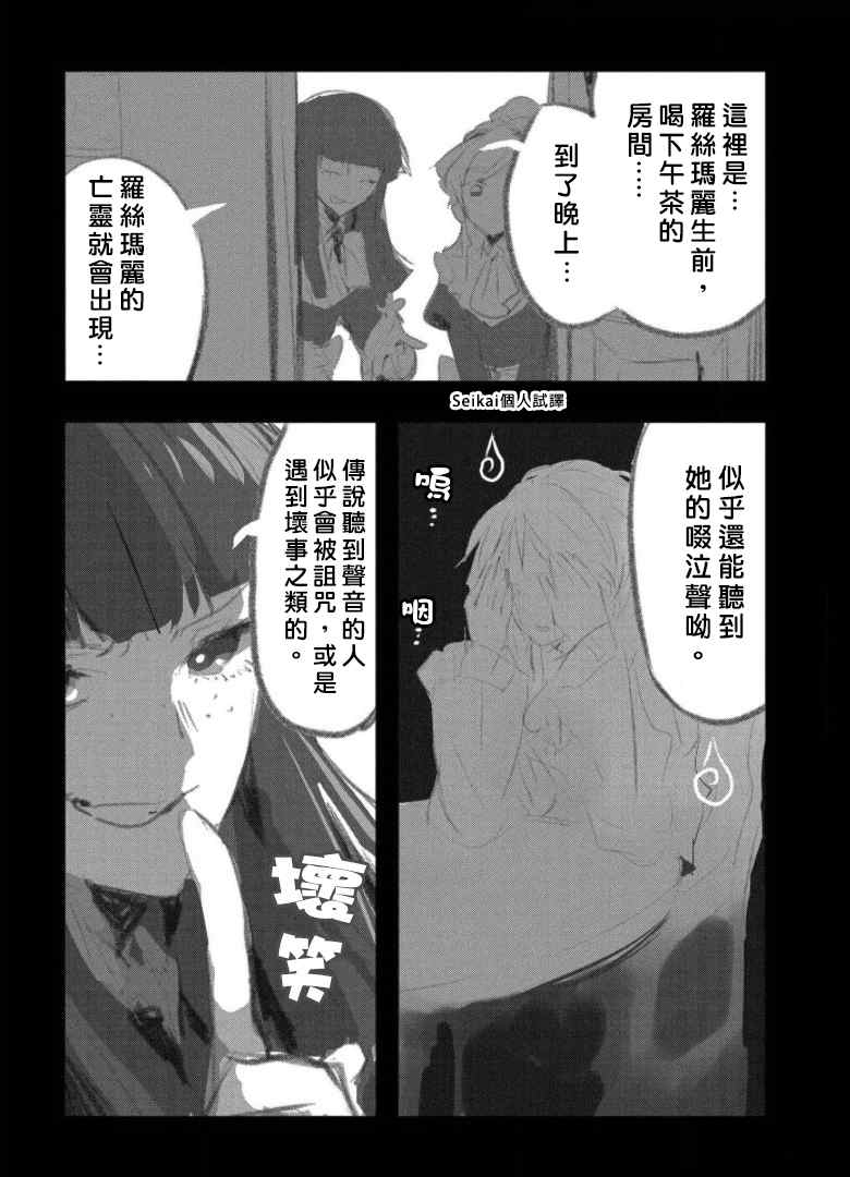 《转生后的恶役千金并不期望报仇》第4.5话 第15页