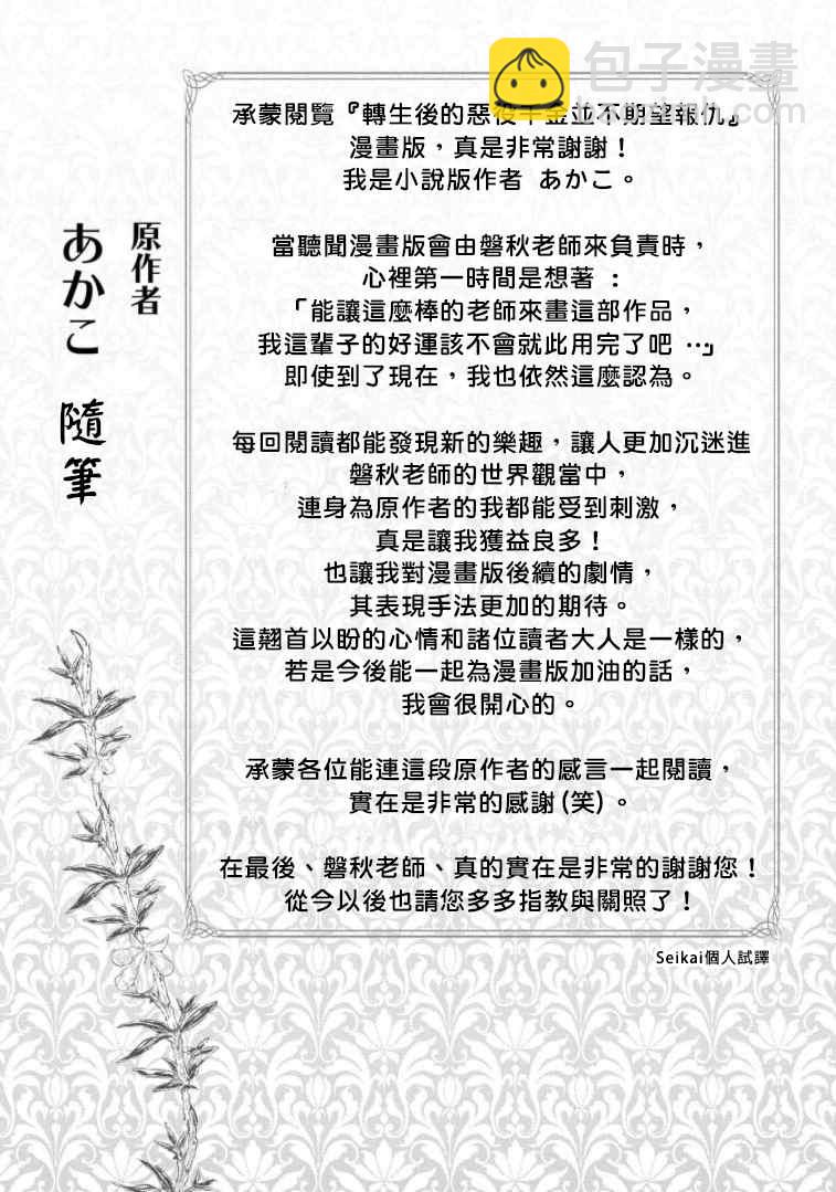 《转生后的恶役千金并不期望报仇》第4.5话 第17页