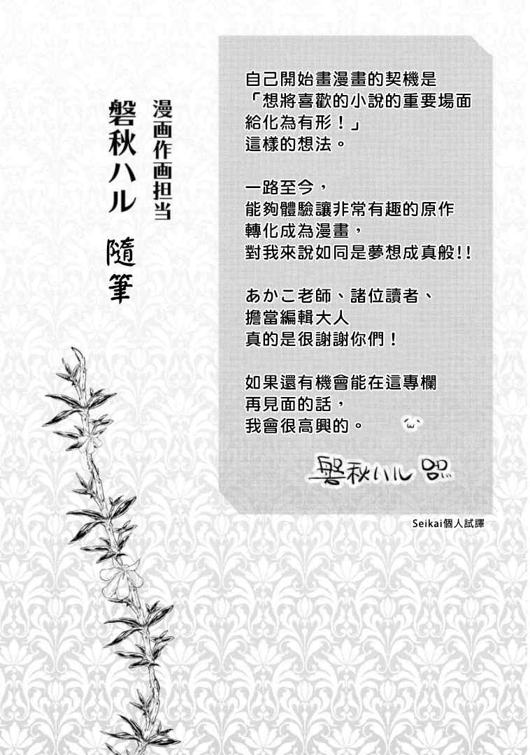 《转生后的恶役千金并不期望报仇》第4.5话 第18页
