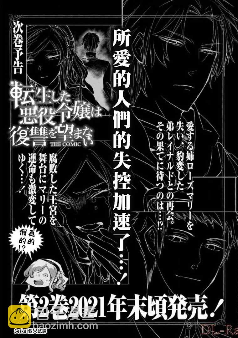 《转生后的恶役千金并不期望报仇》第4.5话 第19页